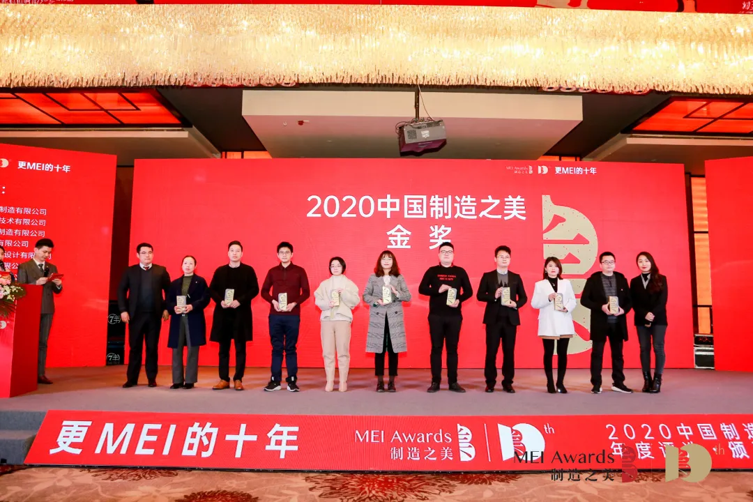 匠心闪耀 2020中国制造之美颁奖典礼圆满举行