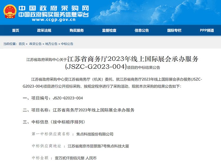 中国制造网中标2023江苏线上国际展承办方