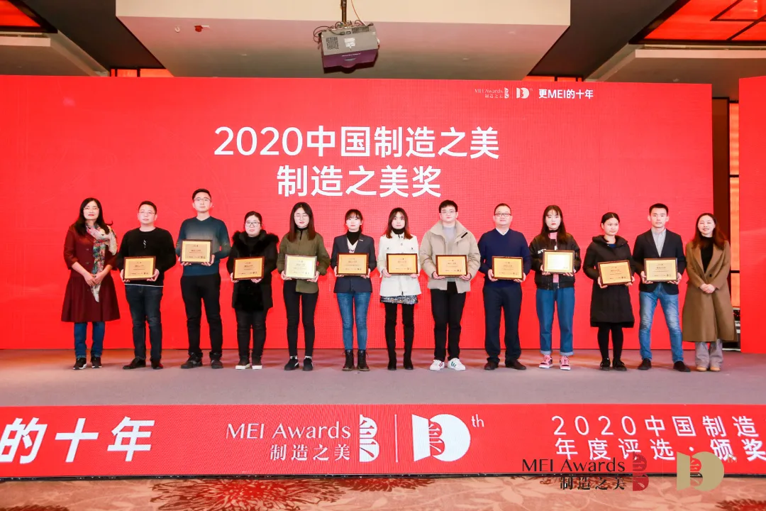 匠心闪耀 2020中国制造之美颁奖典礼圆满举行