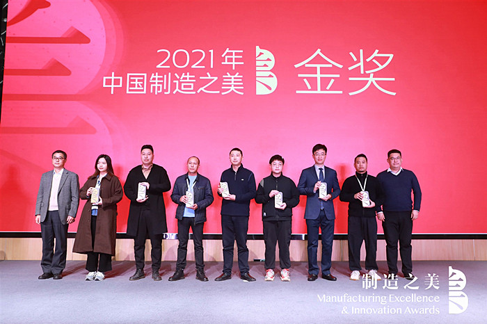 制造至MEI 2021中国制造之美颁奖典礼在南京举行