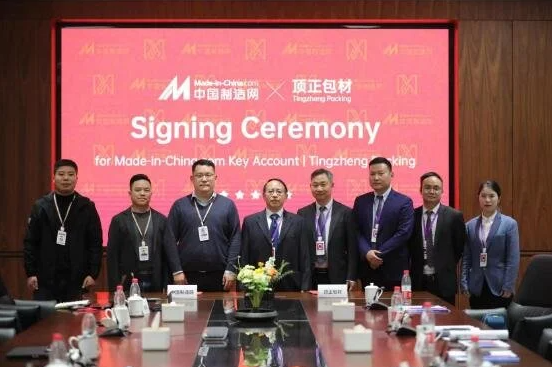中国制造网与顶正印刷包材有限公司签订战略合作协议