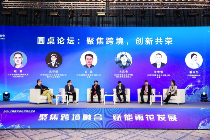 中国制造网出席2021南京金秋经贸洽谈会