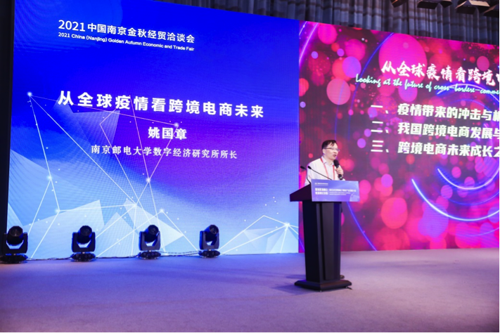 中国制造网出席2021南京金秋经贸洽谈会